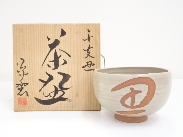 JAPANESE TEA CEREMONY / TEA BOWL CHAWAN / ARTISAN WORK 